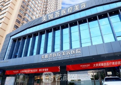 北京美媛荟医疗美容医院