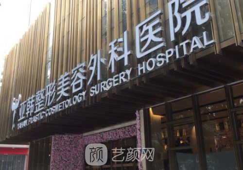 武汉亚韩和中翰哪个好?内