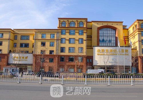 北京五洲妇儿医院整形科