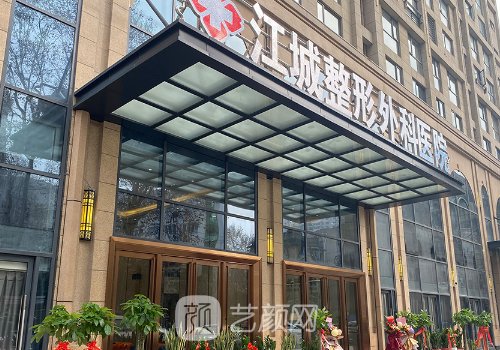 武汉江城整形外科医院怎