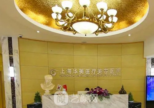 上海华美整形医院价格表