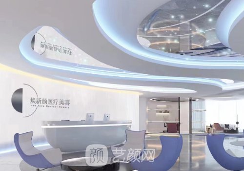 广州焕新颜医疗美容怎么