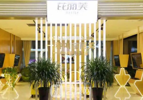 苏州芘丽芙整形医院怎么