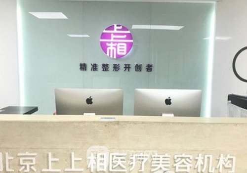 北京上上相脂肪填充评价