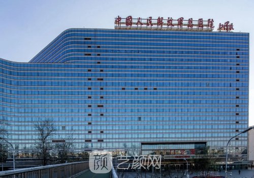 北京301医院整形修复科怎