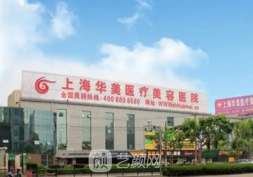 上海华美和重庆华美是一