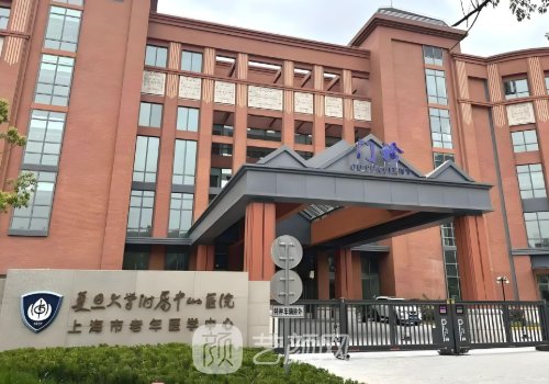 上海中山医院整形外科医