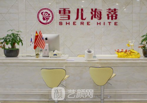 广州雪儿海蒂医院是正规