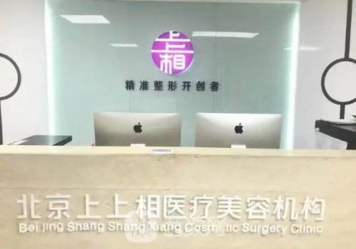 北京上上相正规吗?是正规