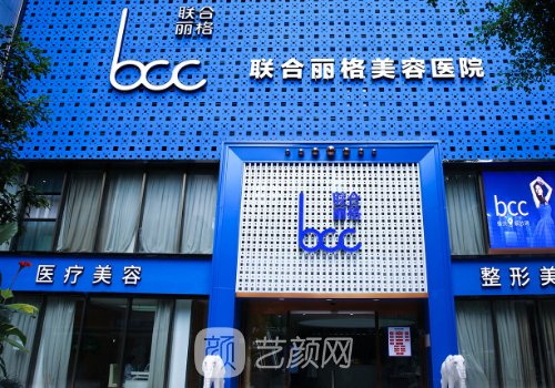 重庆联合丽格和军科哪个