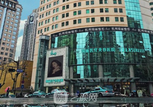 杭州瑞丽和格莱美哪家医