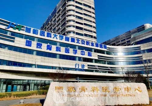北京积水潭医院整形科专