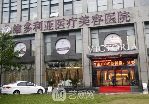 杭州维多利亚和艺星哪个