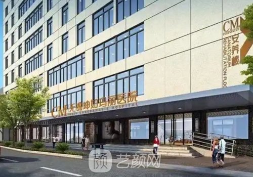 无锡坤如玛丽整形医院官