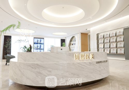 深圳妍熙妍整形怎么样?内