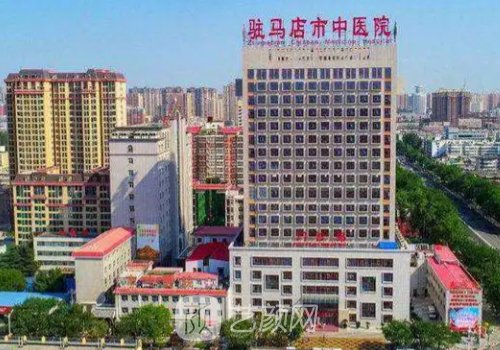 驻马店中医院整形科简介