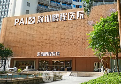 深圳鹏程整形医院是正规