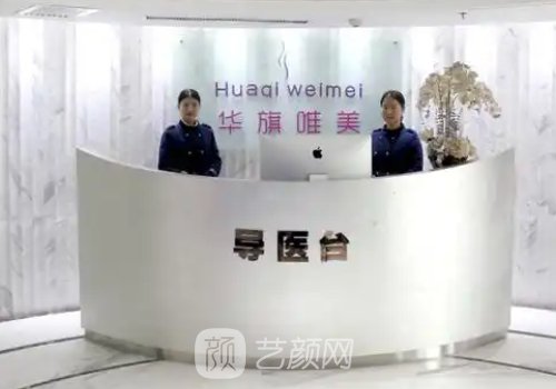 西安华旗唯美整形医院怎