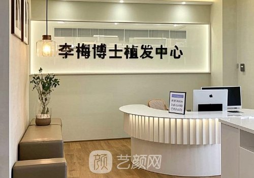 重庆李梅博士植发中心官