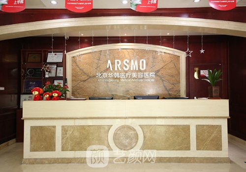 北京华韩整形医院官网更