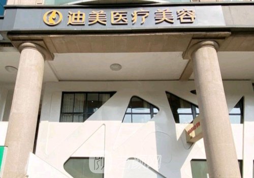 杭州迪美整形医院地址在