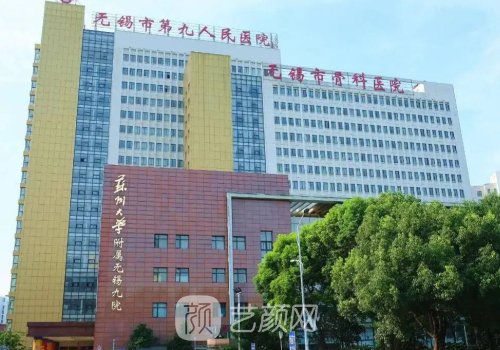无锡九院整形美容科医生