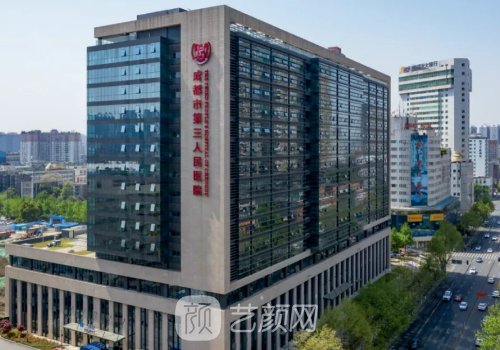 成都市第三人民医院整形