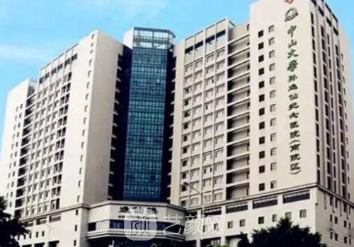 中山二院整形外科医生谁