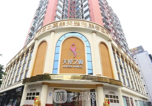 成都天使之翼整形医院正