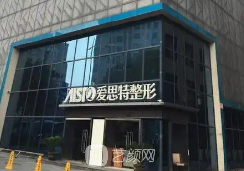 无锡爱思特整形医院是正