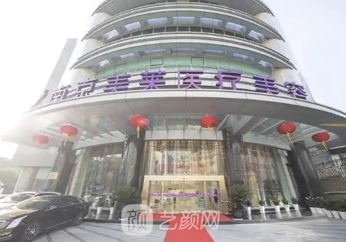 南京美莱和艺星哪家好一