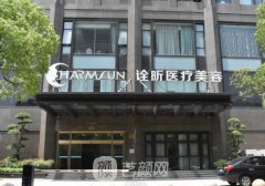 杭州诠昕医疗美容医院正