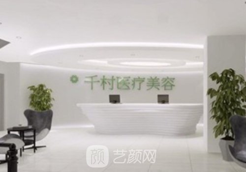 北京千村整形医院电话更