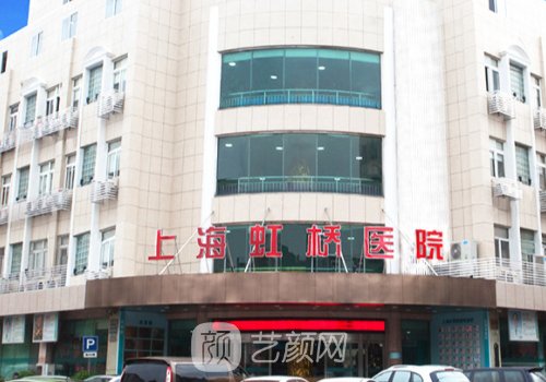 上海虹桥医院私密整形中