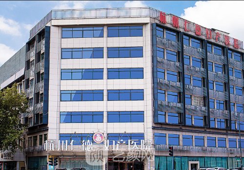 杭州仁德妇产医院医美科