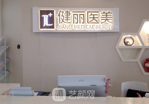 长沙健丽去眼袋联系方式