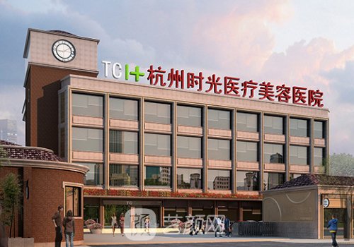杭州时光整形医院怎么样