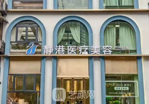 杭州静港整形医院正规吗