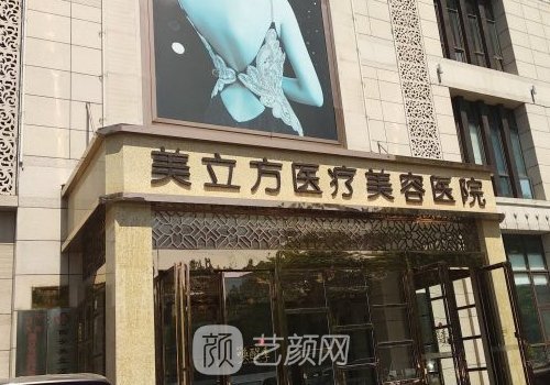 上海美立方整形医院下颌