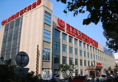 南京连天美和华美哪个好