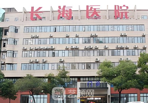 长沙长海整形美容医院怎
