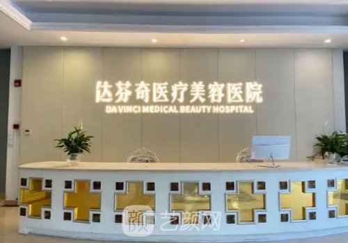 成都达芬奇和成都艺星哪