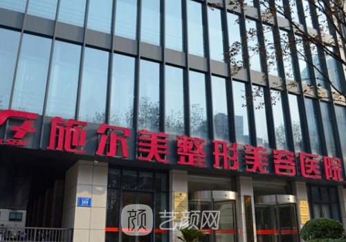 南京施尔美和艺星哪个好