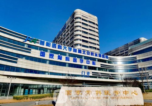 北京积水潭医院整形外科