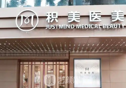 广州积美整形医院地址在