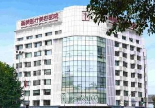 成都画美整形医院电话更