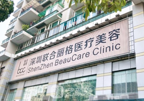 深圳联合丽格怎么样?项目齐全、实力超强