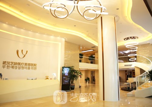 武汉艺龄医疗整形医院怎