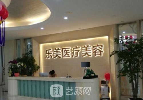 武汉乐美整形是渠道医院