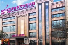 西安美莱和高一生整形医